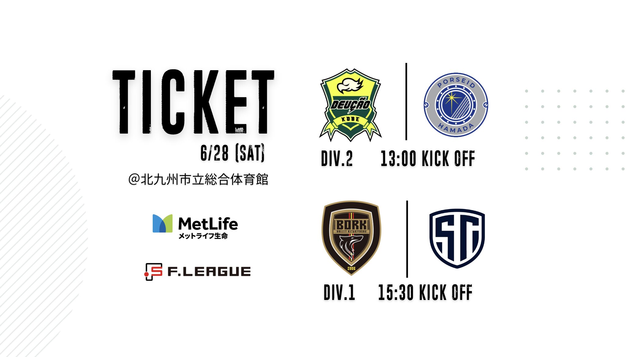 チケット販売開始】FリーグDiv2 第3節vsポルセイド浜田